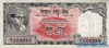 10 Мохру выпуска 1960 года, Непал. Подробнее...