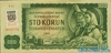 100 Крон выпуска 1961 года, Словакия. Подробнее...