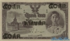 50 Сатангов - 10 Батов выпуска 1946 года, Таиланд. Подробнее...