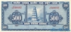 500 Донгов выпуска 1955 года, Вьетнам (Южный). Подробнее...